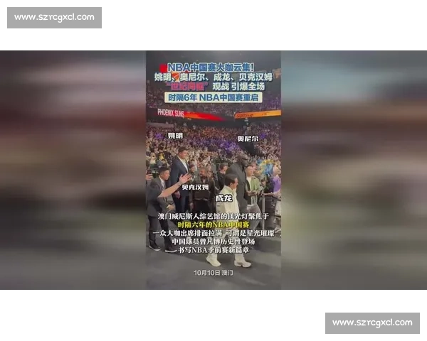 NBA 中国赛星光闪耀:马云成龙同框,姚明养老金引热议 NBA 中国赛星光闪耀:马云成龙同框,姚明养老金引热议